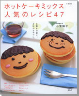 ホットケーキミックス人気のレシピ47