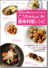 こうちゃんの簡単料理レシピ