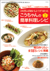 こうちゃんの簡単料理レシピ2