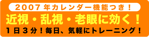 どんどん目が良くなるマジカル・アイ　BEST SELECTION 2007