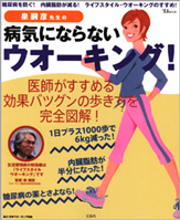 泉嗣彦先生の病気にならないウオーキング！