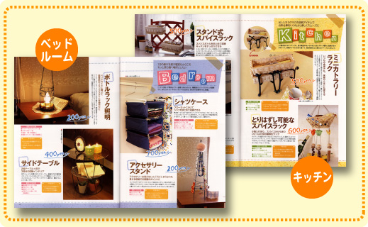 １００円グッズですっきり！　収納＆インテリア