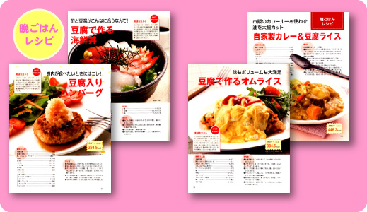 二度と太らない体を手に入れる！　晩ごはんダイエットレシピ