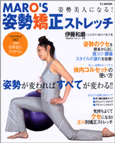 姿勢美人になる！　ＭＡＲＯ’Ｓ姿勢矯正ストレッチ