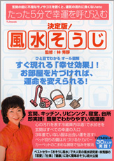 決定版！　風水そうじ