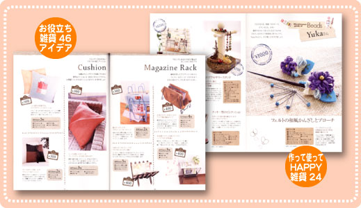 １００円グッズでかわいい手作り雑貨