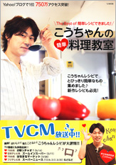 こうちゃんの簡単料理教室