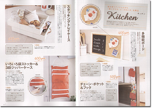 １００円グッズで楽しい！　収納＆インテリア