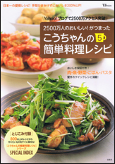 こうちゃんの簡単料理レシピ5