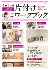 古堅式！ 片付けワークブック
