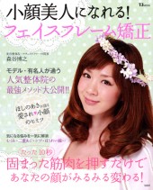 小顔美人になれる! フェイスフレーム矯正