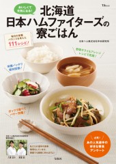 北海道日本ハムファイターズの寮ごはん