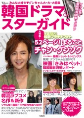 韓国ドラマ＆スターガイド