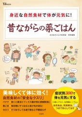 昔ながらの薬ごはん