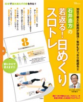 石井直方の若返る！ 日めくりスロトレ