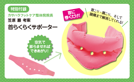 首こり・肩こりを一発解消！　首らくらくサポーター