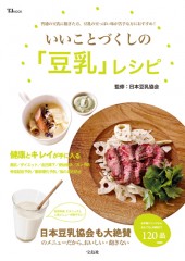 いいことづくしの「豆乳」レシピ