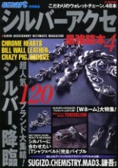 シルバーアクセ最強読本４