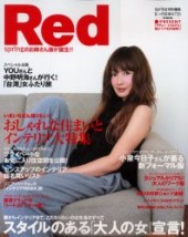 Ｒｅｄスタイルのある「大人の女」宣言！