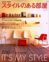 スタイルのある部屋 Ｖｏｌ．２