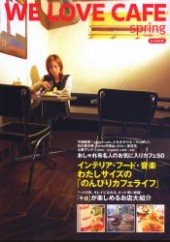 ＷＥ ＬＯＶＥ ＣＡＦＥ おしゃれ有名人が紹介する！ お気に入りカフェ