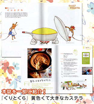 絵本からうまれたおいしいレシピ