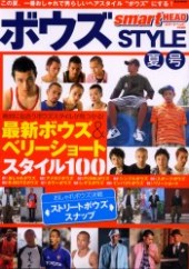 ボウズSTYLE 夏号最新ボウズ＆ベリーショートスタイル100
