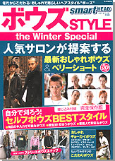 ボウズSTYLE the winter special