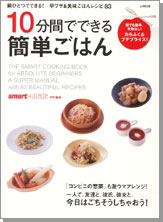 １０分間でできる簡単ごはん