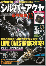 シルバーアクセ最強読本１２