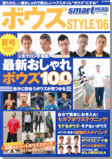 ボウズSTYLE '06