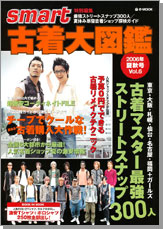 古着大図鑑　Ｖｏｌ．６　２００６年夏秋号