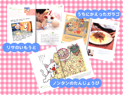 絵本からうまれたおいしいレシピ