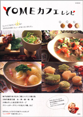 YOMEカフェレシピ