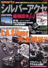 シルバーアクセ最強読本１４