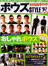 ボウズSTYLE '07夏号