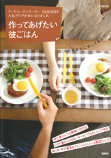 作ってあげたい彼ごはん