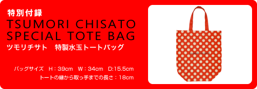 ＴＳＵＭＯＲＩ　ＣＨＩＳＡＴＯ