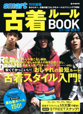 古着ルールＢＯＯＫ　’０７－’０８秋冬号
