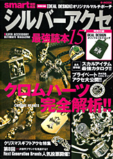 シルバーアクセ最強読本１５