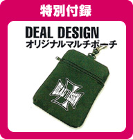 特別付録　DEAL DESIGN オリジナルマルチポーチ