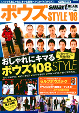 ボウズSTYLE '08
