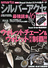 シルバーアクセ最強読本１６