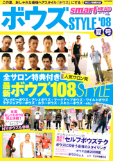 ボウズSTYLE '08夏号