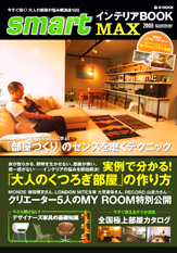 smartインテリアBOOK MAX 2008 summer
