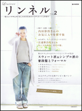 リンネル　vol.2