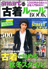 古着ルールＢＯＯＫ　ｖｏｌ．２　’０８－’０９秋冬号