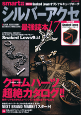 シルバーアクセ最強読本１７