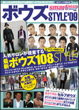 ボウズSTYLE '09