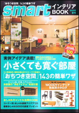 ｓｍａｒｔインテリアＢＯＯＫ　２００９年春号